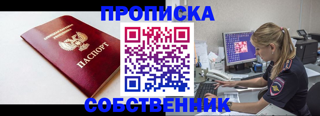 прописка законно в Перми