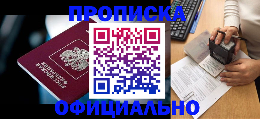 прописка штамп в Перми