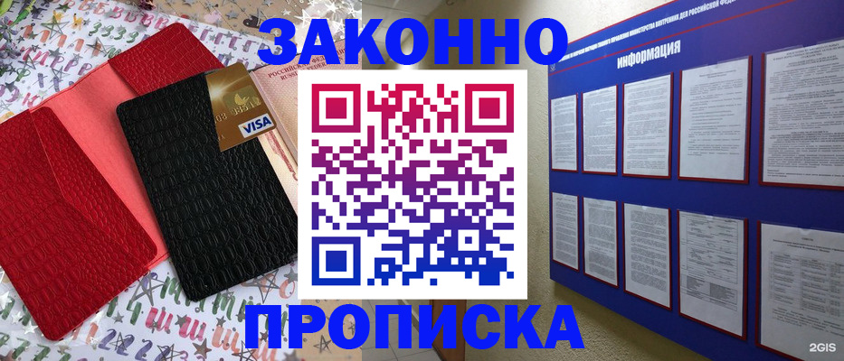 прописка законно в Перми
