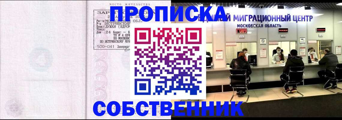 прописка в квартире в Перми