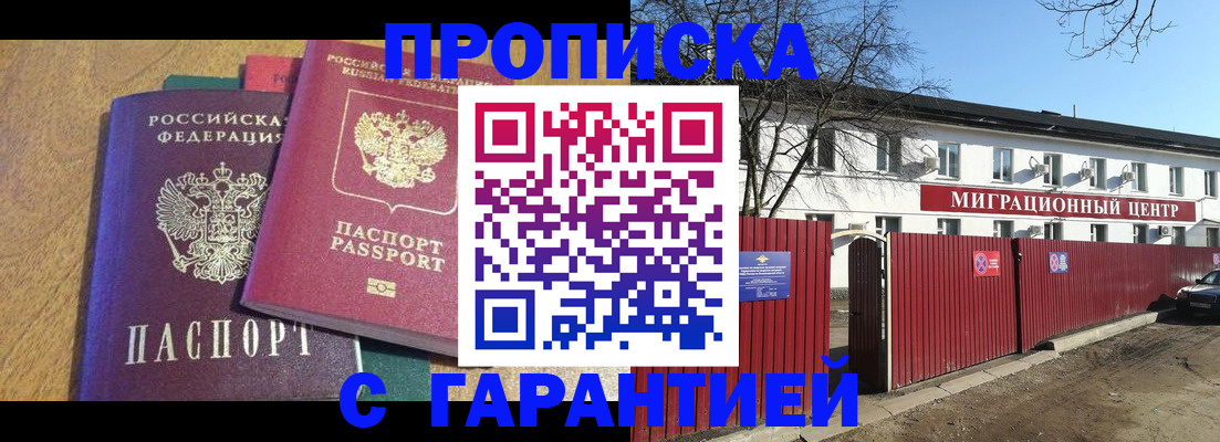 прописка штамп в Перми